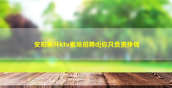 汕头夜场招聘